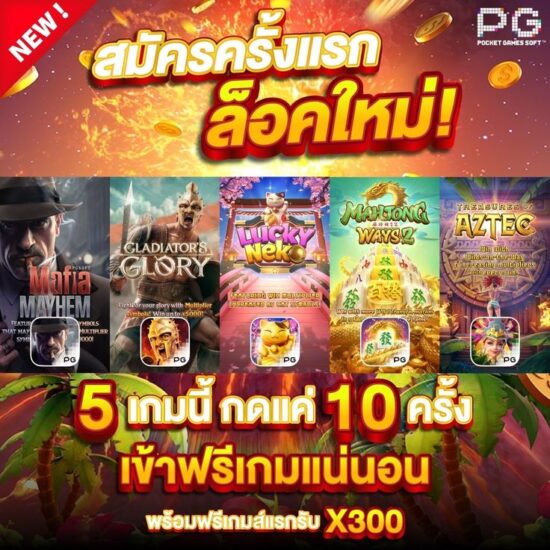 สมัครครั้งแรก ล็อคใหม่ แตกแน่นอน BETFlIK355